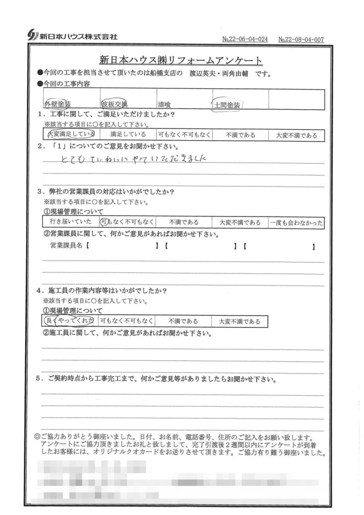   千葉県市川市で外壁塗装･波板交換･屋根漆喰交換･土間塗装をされたH様の声