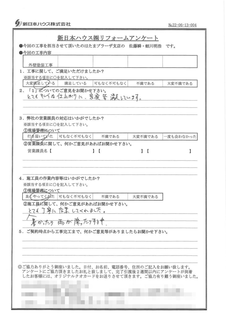   神奈川県川崎市で外壁塗装をされたS様の声