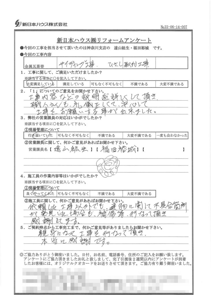   神奈川県藤沢市で屋根金属瓦重ね葺きをされたS様の声