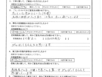神奈川県鎌倉市で屋根金属瓦重ね葺き･外壁補修塗装をされたU様の声