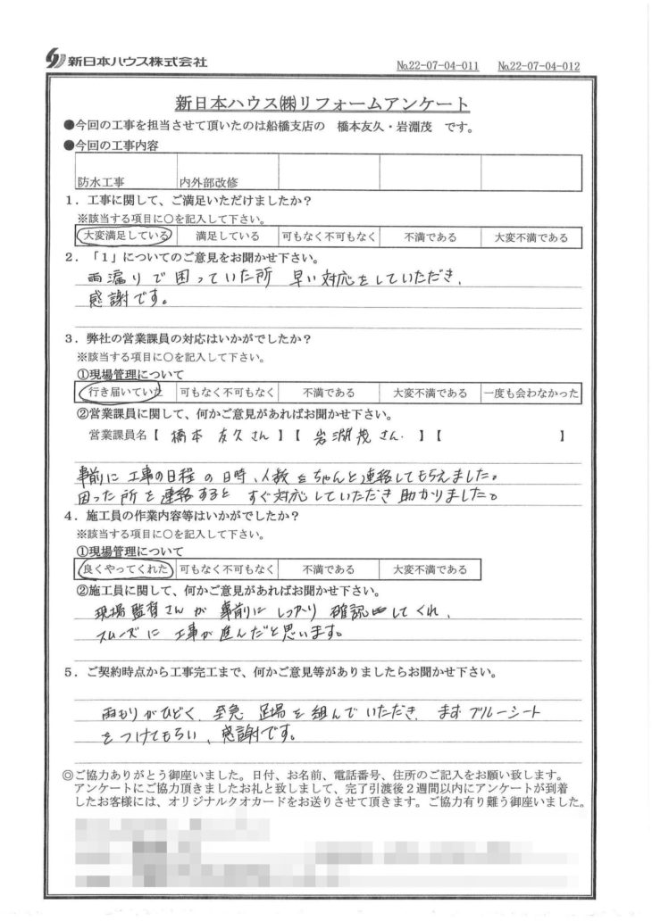   千葉県市川市で屋上･ベランダ防水･内外部改修工事をされたT様の声