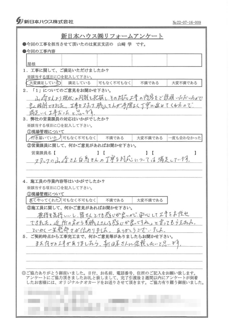   東京都豊島区で屋根金属瓦重ね葺きをされたT様の声
