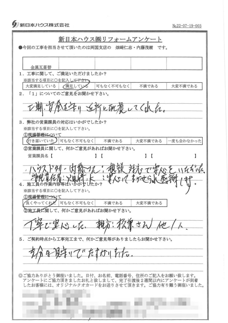   東京都江戸川区で屋根金属瓦重ね葺きをされたY様の声