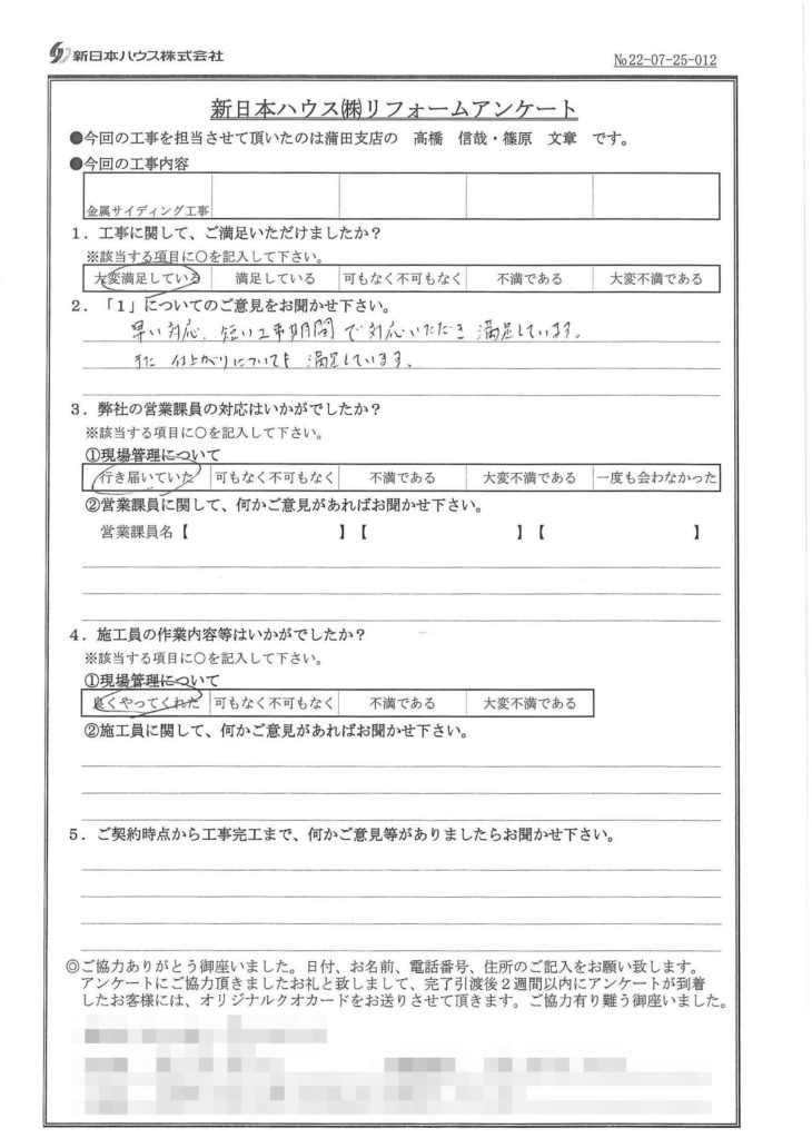   神奈川県川崎市で外壁金属サイディング重ね張りをされたH様の声