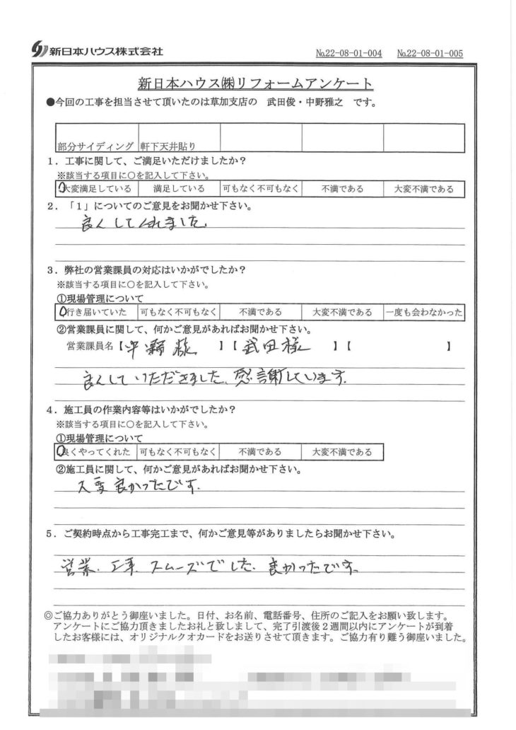   東京都足立区で外壁金属サイディング重ね張り･軒下天井貼りをされたO様の声