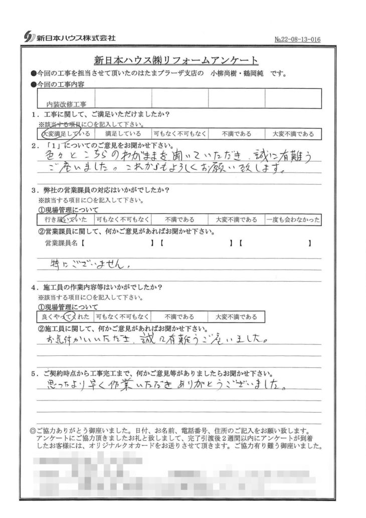   神奈川県横浜市で内装改修をされたH様の声