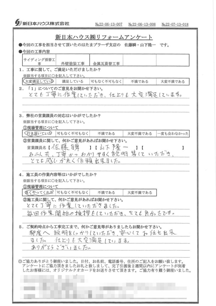   神奈川県川崎市で屋根金属瓦重ね葺き･外壁塗装･金属サイディング重ね張りをされたK様の声