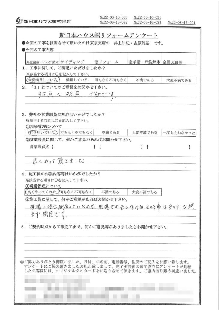   東京都豊島区で外壁塗装･金属サイディング重ね張り･ベランダ防水･屋根金属瓦重ね葺き･窓リフォームをされたA様の声