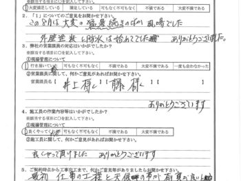 東京都中野区で外壁塗装･屋上防水･ベランダ防水をされたU様の声