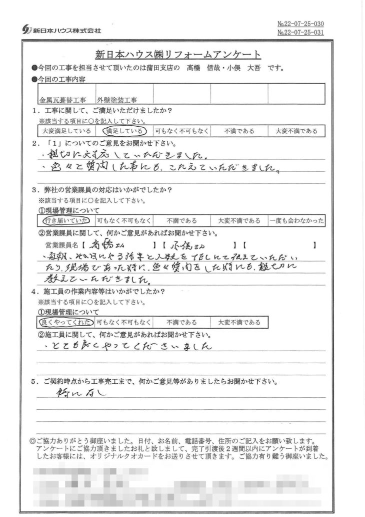   神奈川県川崎市で屋根金属瓦重ね葺き･外壁塗装をされたN様の声
