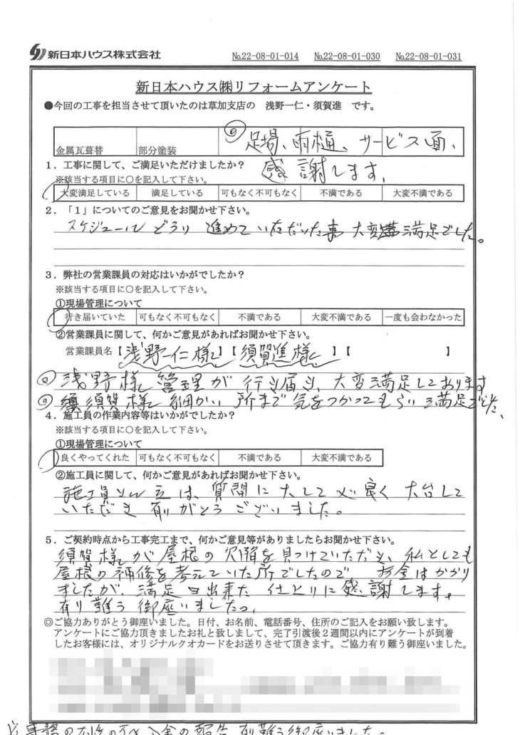   埼玉県川口市で屋根金属瓦重ね葺き･木部鉄部塗装等をされたT様の声