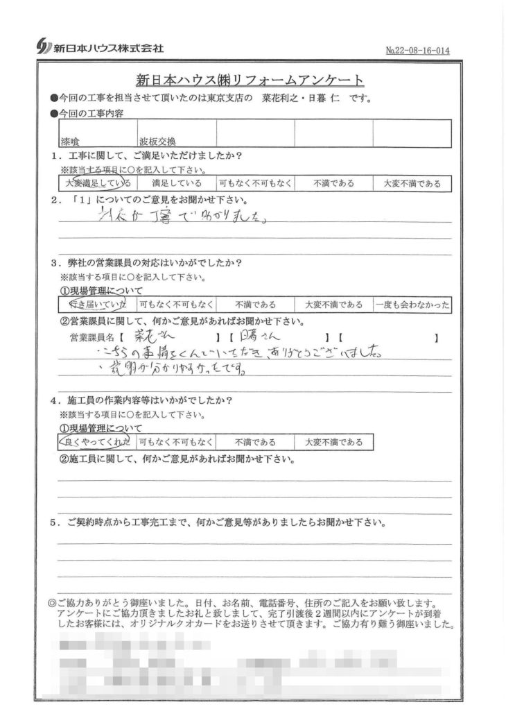  埼玉県新座市で屋根漆喰交換･波板交換をされたF様の声