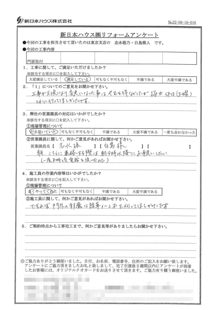   東京都北区で門扉取付をされたY様の声