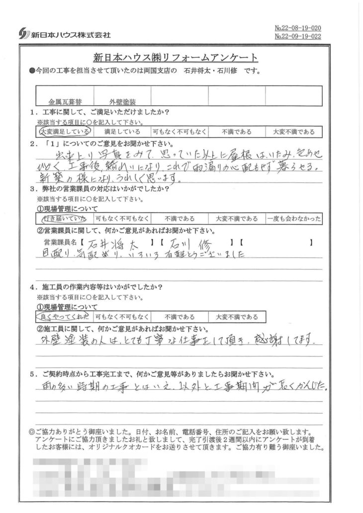   東京都葛飾区で屋根金属瓦重ね葺き･外壁塗装をされたO様の声