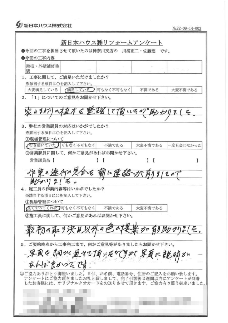   神奈川県藤沢市で屋根塗装･外壁補修塗装をされたT様の声