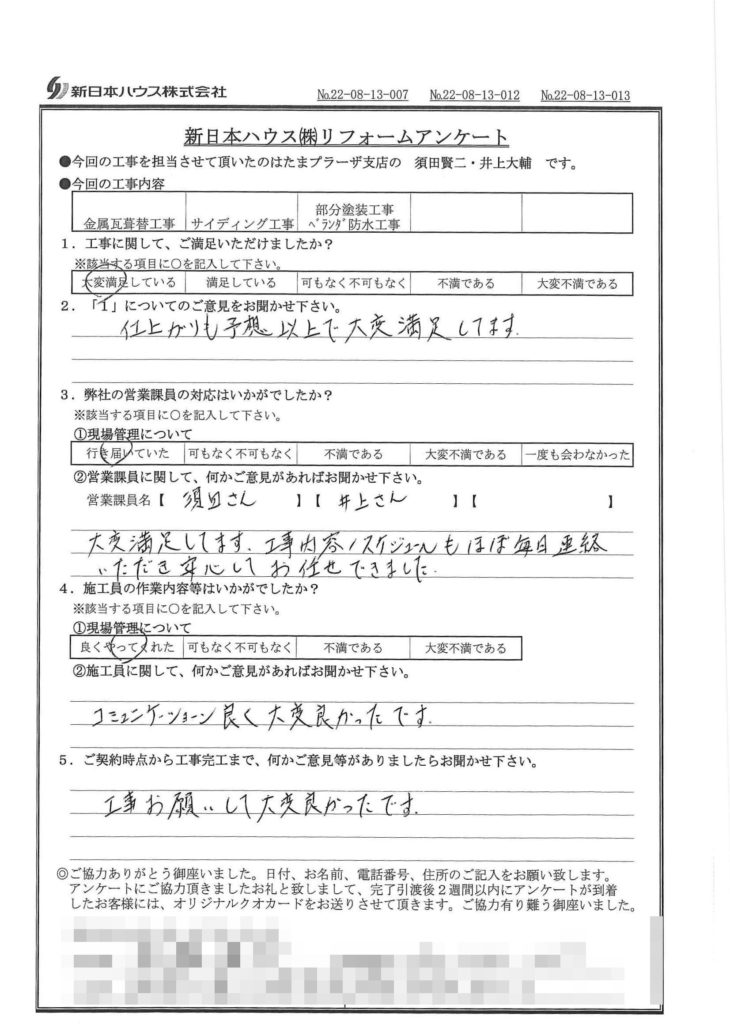   神奈川県川崎市で屋根金属瓦重ね葺き･外壁金属サイディング重ね張り･部分塗装･ベランダ防水工事をされたS様の声