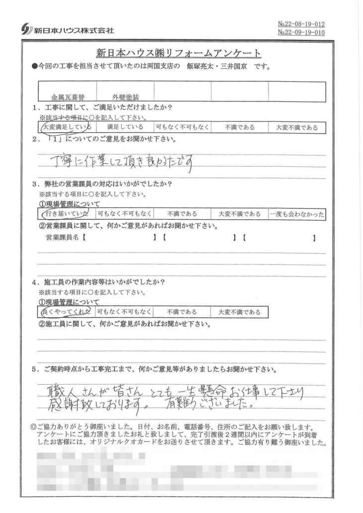   東京都江東区で屋根金属瓦重ね葺き･外壁塗装をされたK様の声