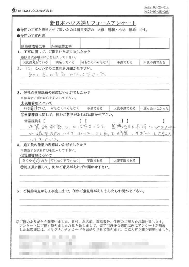   東京都大田区で屋根漆喰交換･外壁塗装をされたA様の声