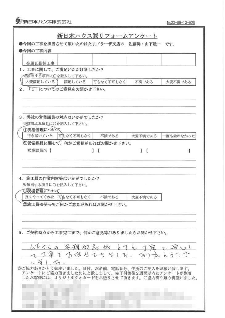   神奈川県横浜市で屋根金属瓦重ね葺きをされたS様の声