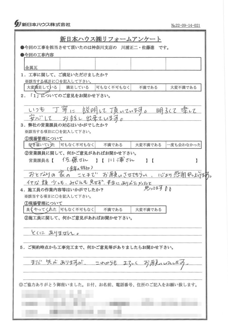   神奈川県鎌倉市で屋根金属瓦重ね葺きをされたS様の声