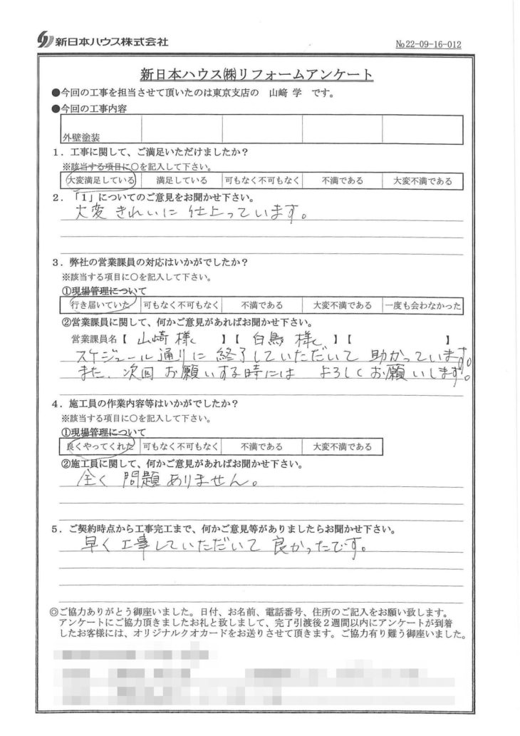   東京都杉並区で外壁塗装をされたH様の声