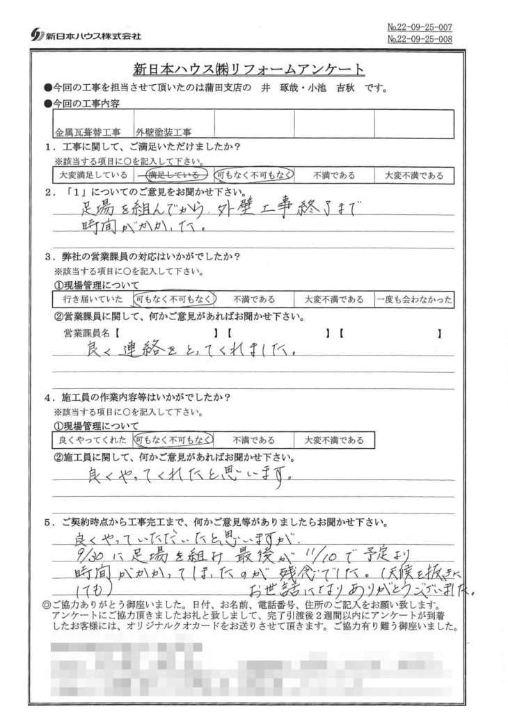   神奈川県川崎市で屋根金属瓦重ね葺き･外壁塗装をされたK様の声