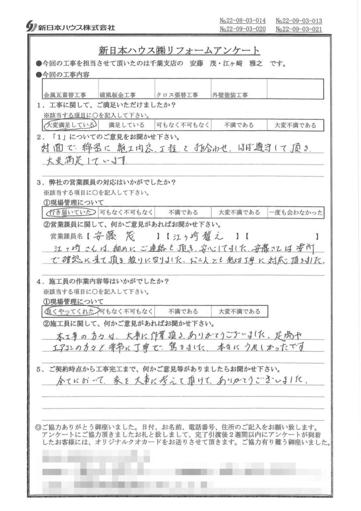   千葉県四街道市で屋根金属瓦重ね葺き･破風板金･クロス貼替・外壁塗装をされたM様の声