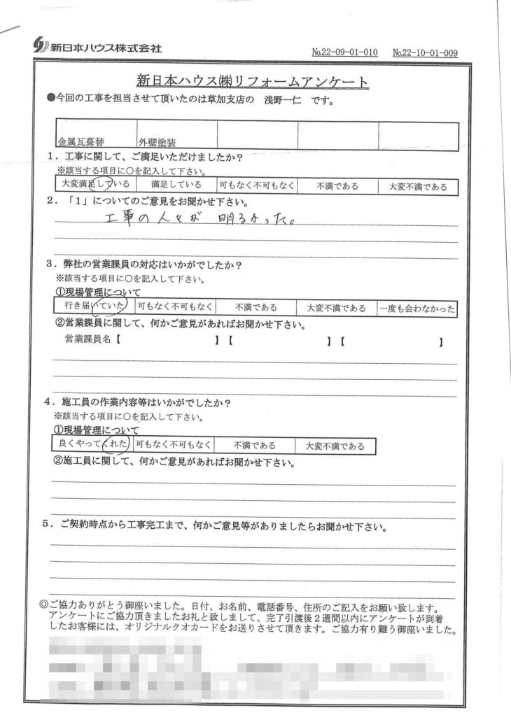   東京都北区で屋根金属瓦重ね葺き･外壁塗装をされたM様の声