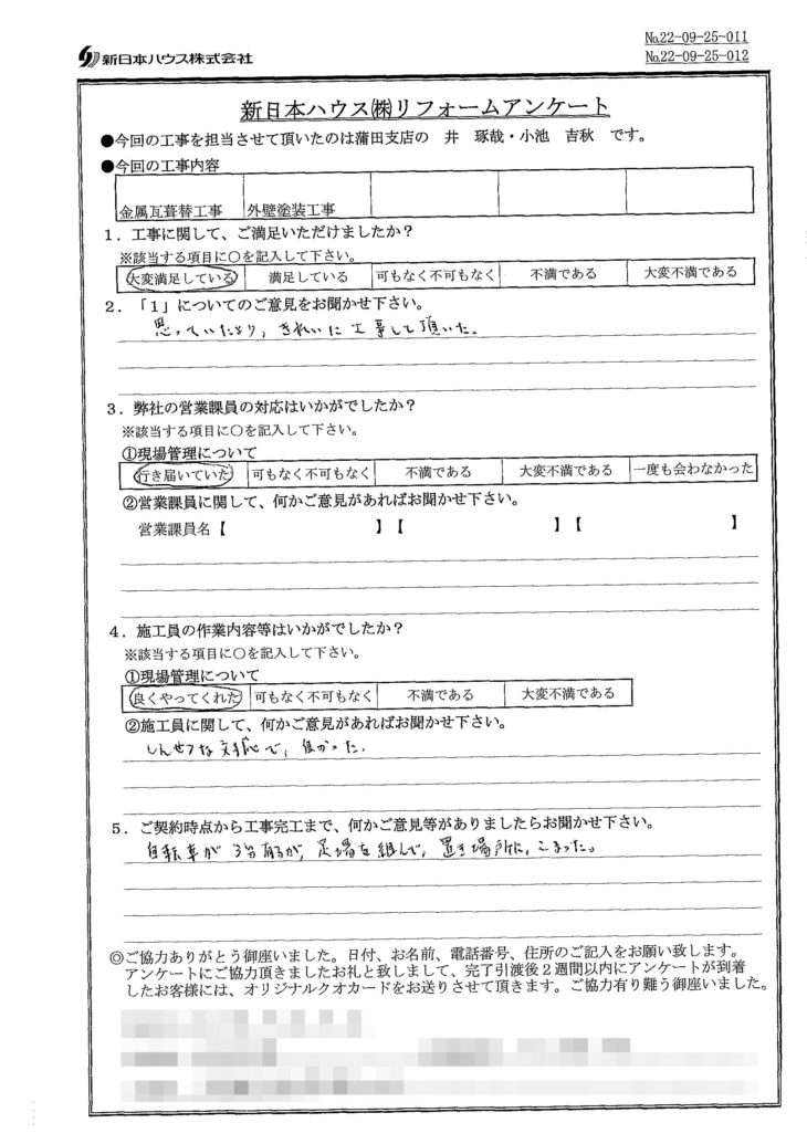   東京都大田区で屋根金属瓦重ね葺き･外壁塗装をされたK様の声