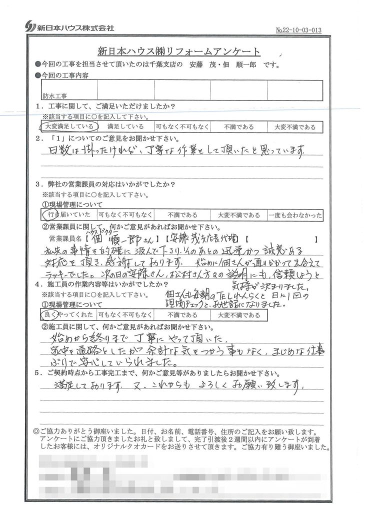   千葉県千葉市でベランダ防水をされたK様の声