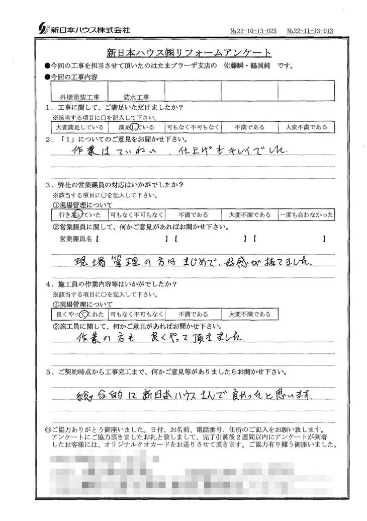   神奈川県川崎市で外壁塗装･ベランダ防水をされたT様の声