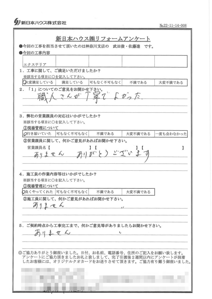   神奈川県鎌倉市でエクステリア工事をされたM様の声