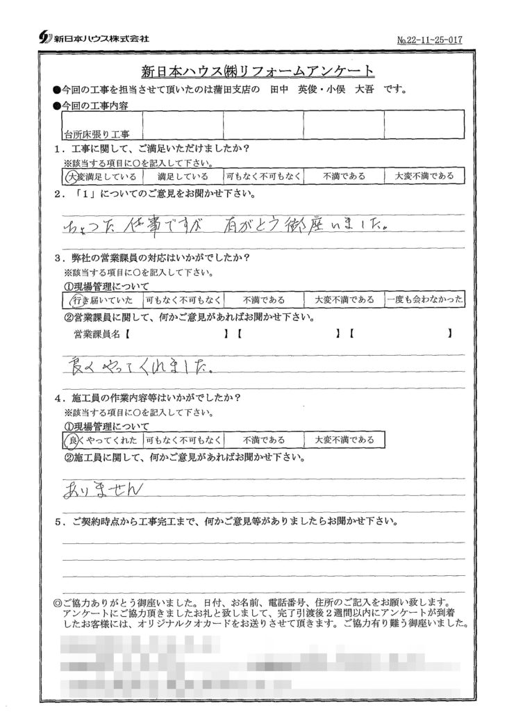   神奈川県川崎市で台所床張り工事をされたO様の声