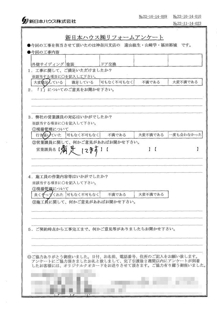   神奈川県鎌倉市で外壁金属サイディング重ね張り･部分塗装･屋根塗装･ドア交換をされたK様の声