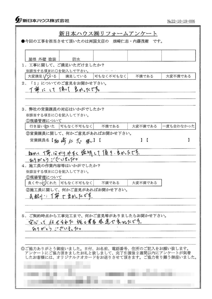   東京都江戸川区で屋根塗装･外壁塗装･屋上･ベランダ･階段防水をされたI様の声