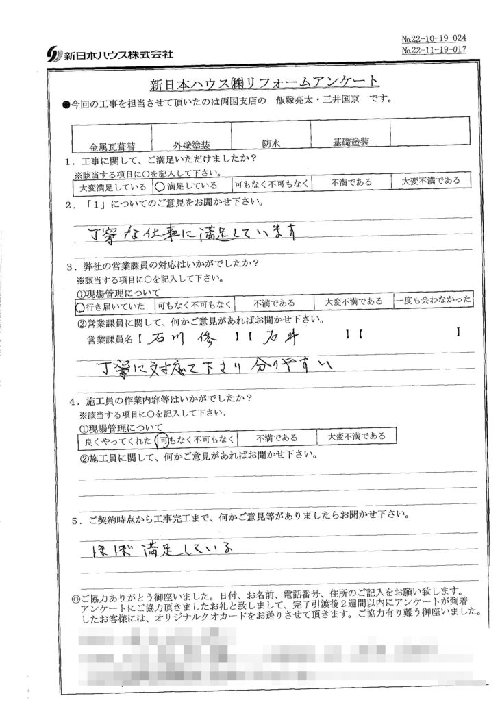   東京都葛飾区で屋根金属瓦重ね葺き･外壁塗装･ベランダ防水･基礎塗装をされたK様の声