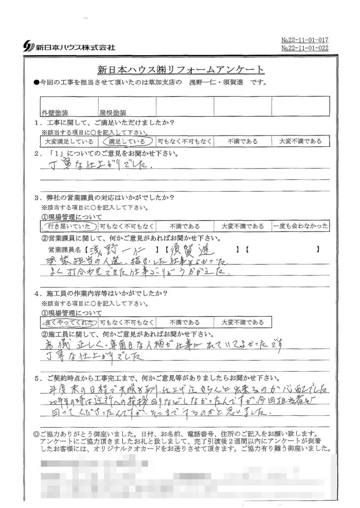   東京都足立区で外壁塗装･屋根塗装をされたN様の声