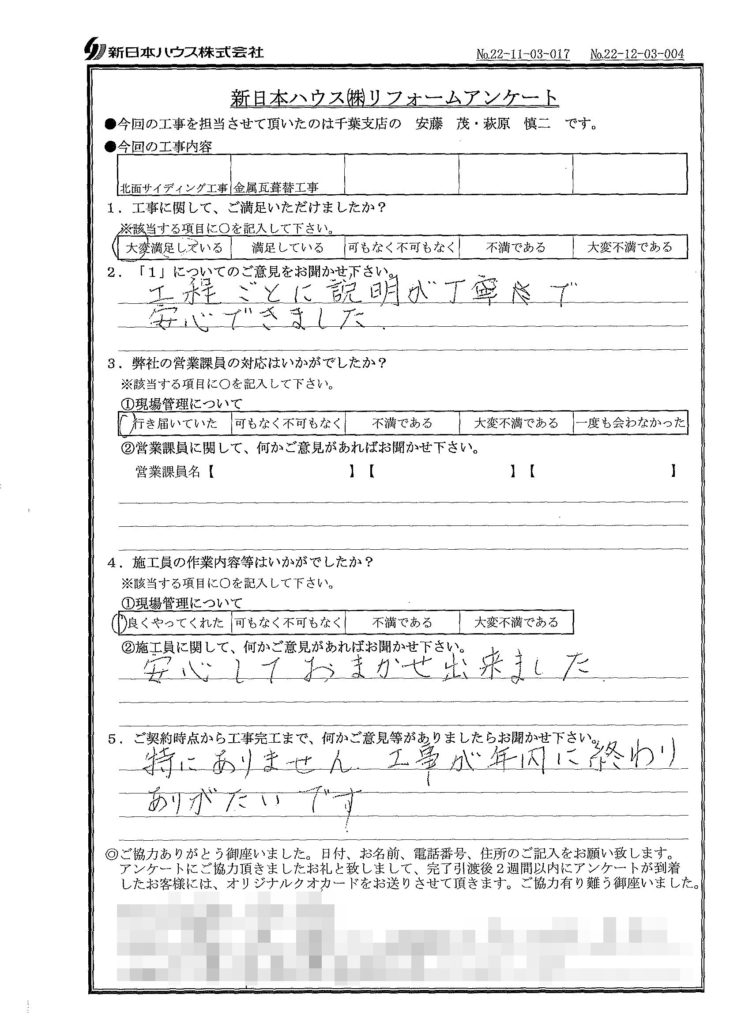   千葉県千葉市で北面外壁金属サイディング重ね張り･屋根金属瓦重ね葺きをされたT様の声