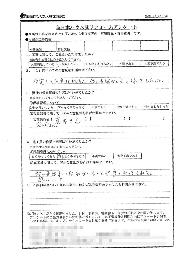   東京都北区で外壁塗装･波板交換をされたW様の声