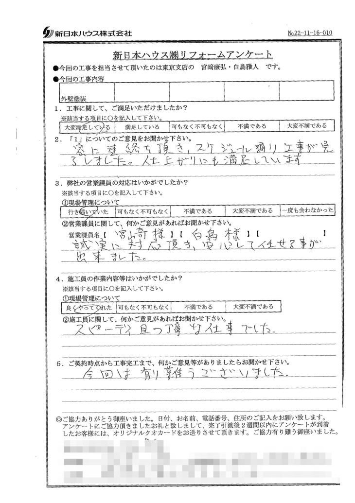  東京都練馬区で外壁塗装をされたK様の声