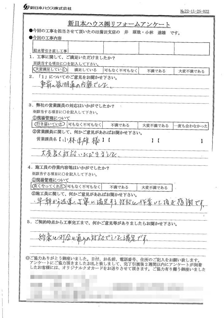   東京都大田区で給水管引き直し工事をされたT様の声