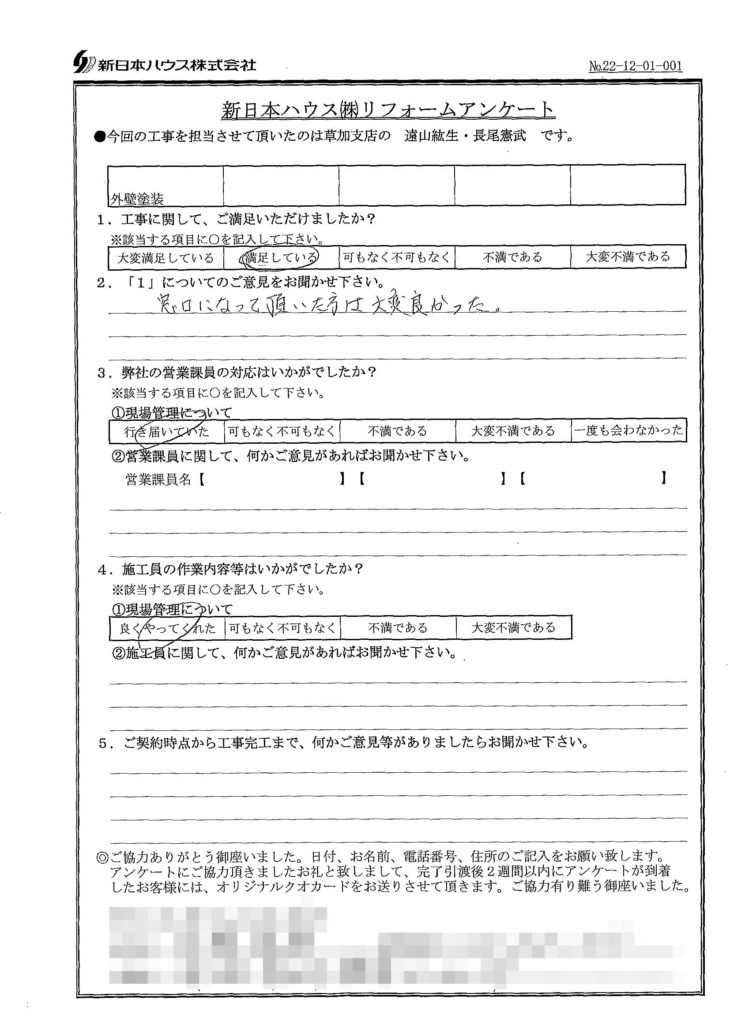   埼玉県草加市で外壁塗装をされたT様の声