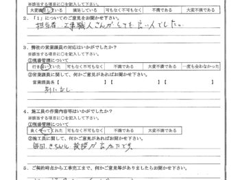 東京都足立区で外壁塗装･屋根金属瓦重ね葺き･水廻り改修工事をされたM様の声