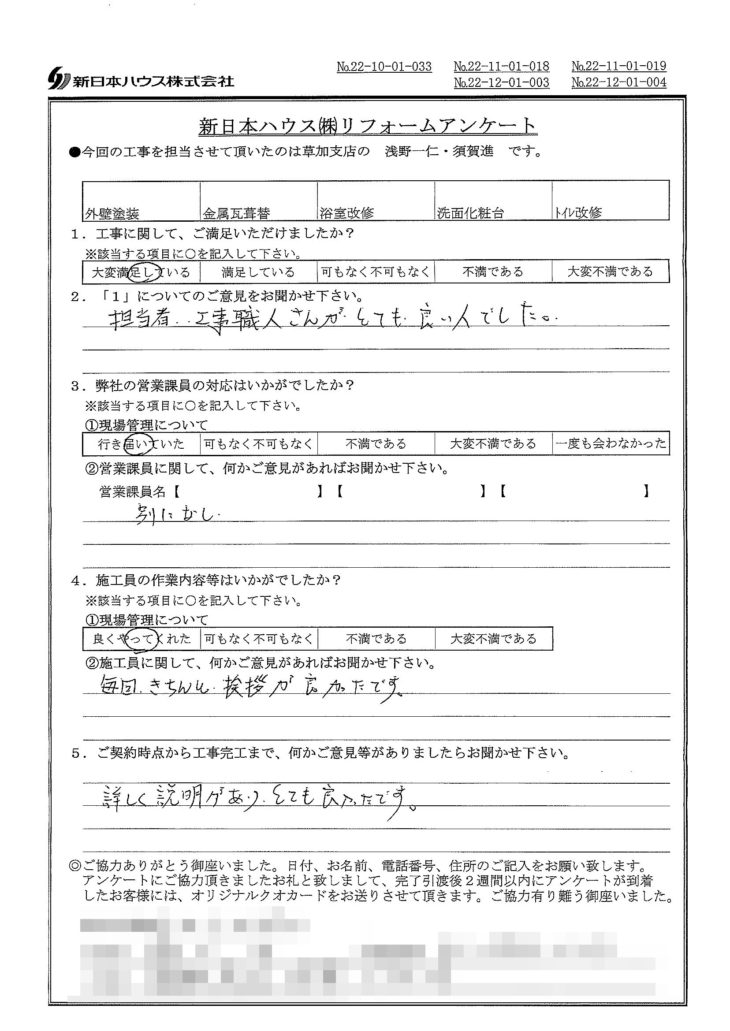   東京都足立区で外壁塗装･屋根金属瓦重ね葺き･水廻り改修工事をされたM様の声