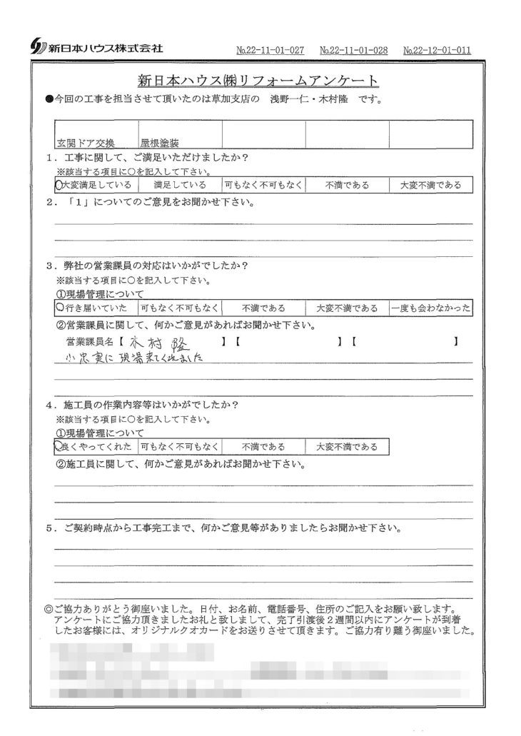   東京都足立区で玄関ドア交換･屋根塗装をされたN様の声
