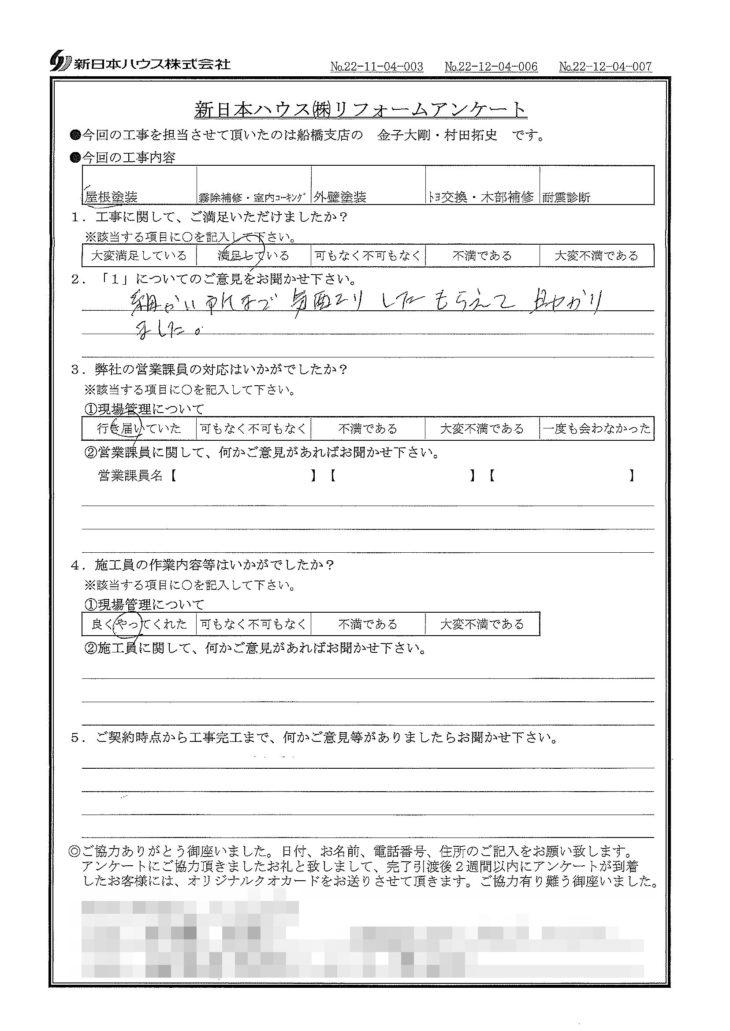   千葉県船橋市で屋根塗装･霧除補修･室内コーキング･外壁塗装･雨樋交換･木部補修･耐震診断をされたI様の声