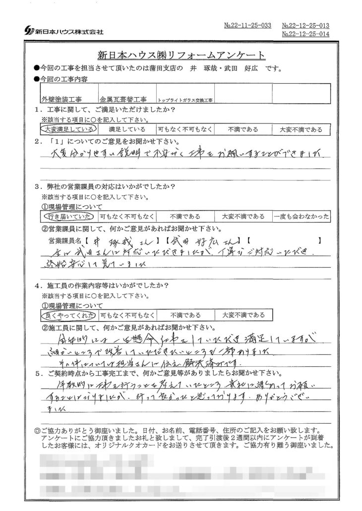   東京都大田区で外壁塗装･屋根金属瓦重ね葺き･トップライトガラス交換をされたI様の声