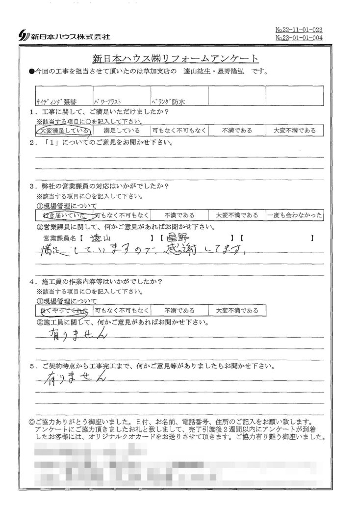   東京都足立区で外壁金属サイディング重ね張り･基礎補強･ベランダ防水をされたS様の声