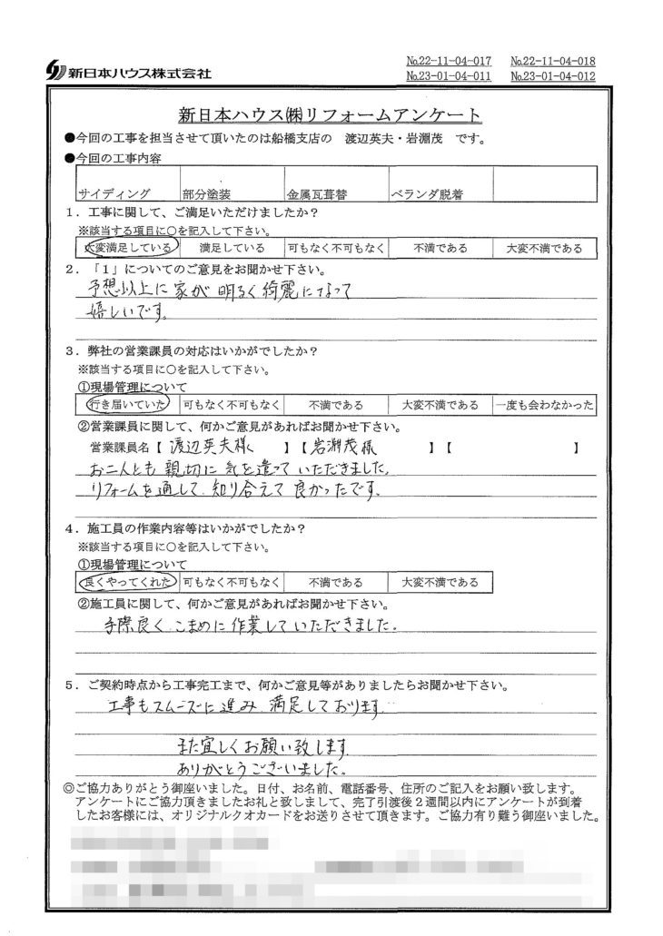   千葉県船橋市で外壁金属サイディング重ね張り･木部鉄部塗装･屋根金属瓦葺き替え･ベランダ脱着工事をされたS様の声