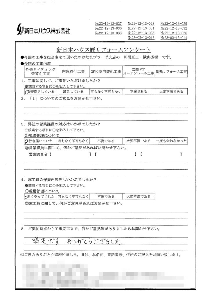   東京都狛江市で外壁金属サイディング張替え･内装改修全般をされたH様の声